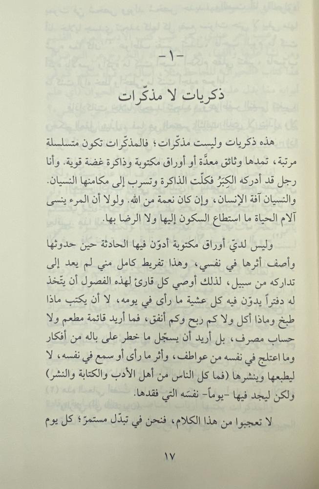 ذكريات علي الطنطاوي