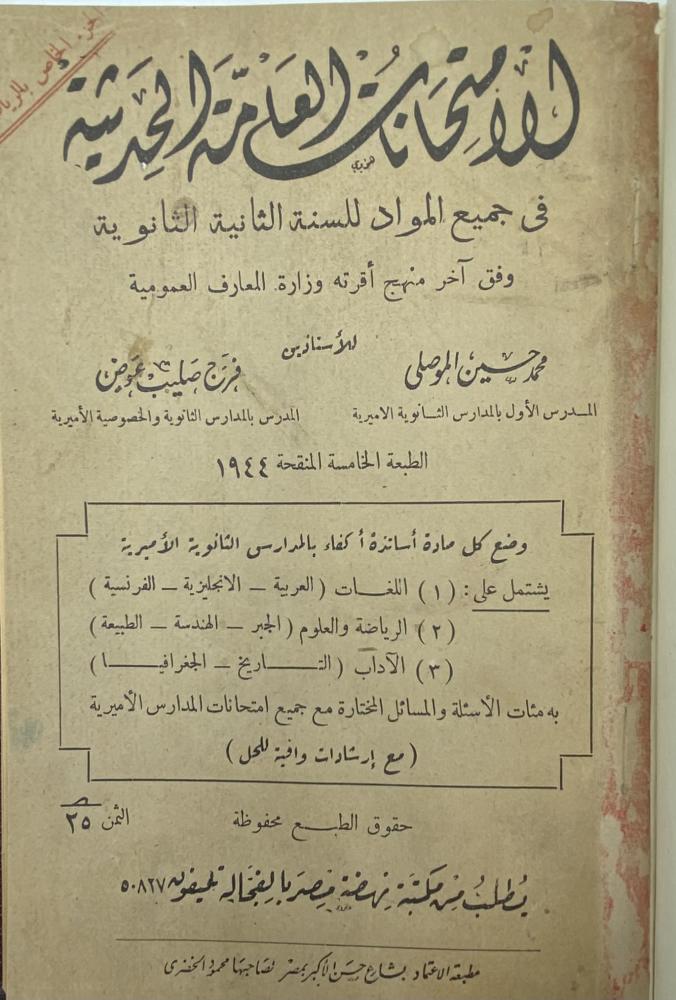 الامتحانات العامة الحديثة في جميع المواد للسنة الثانية الثانوية