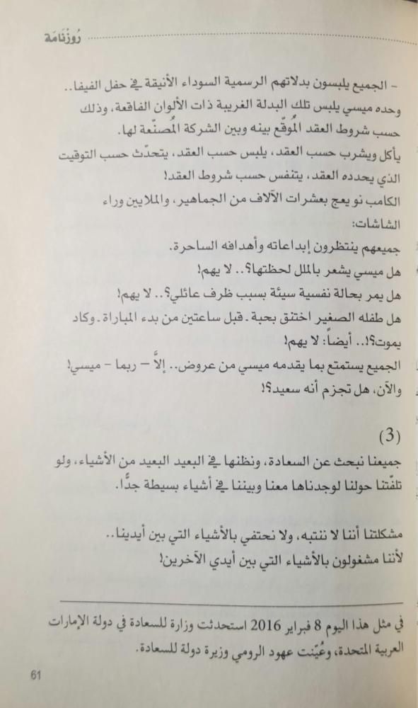 رواية روزنامة