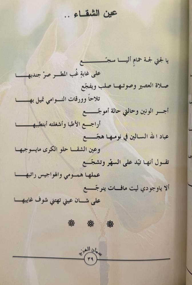 شعر سمان الهرج