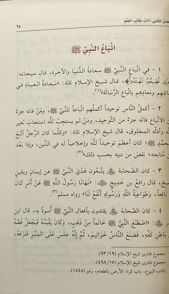 آداب طالب العلم د عبدالمحسن القاسم