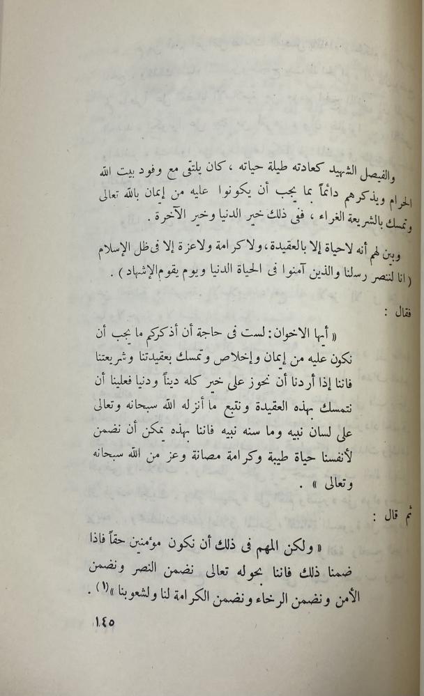 رجال ومواقف