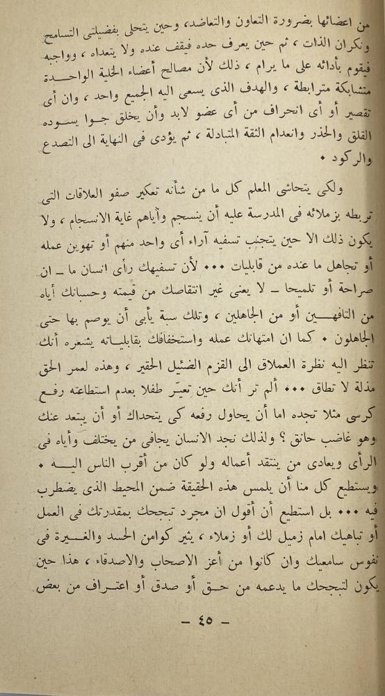 صفات المربي