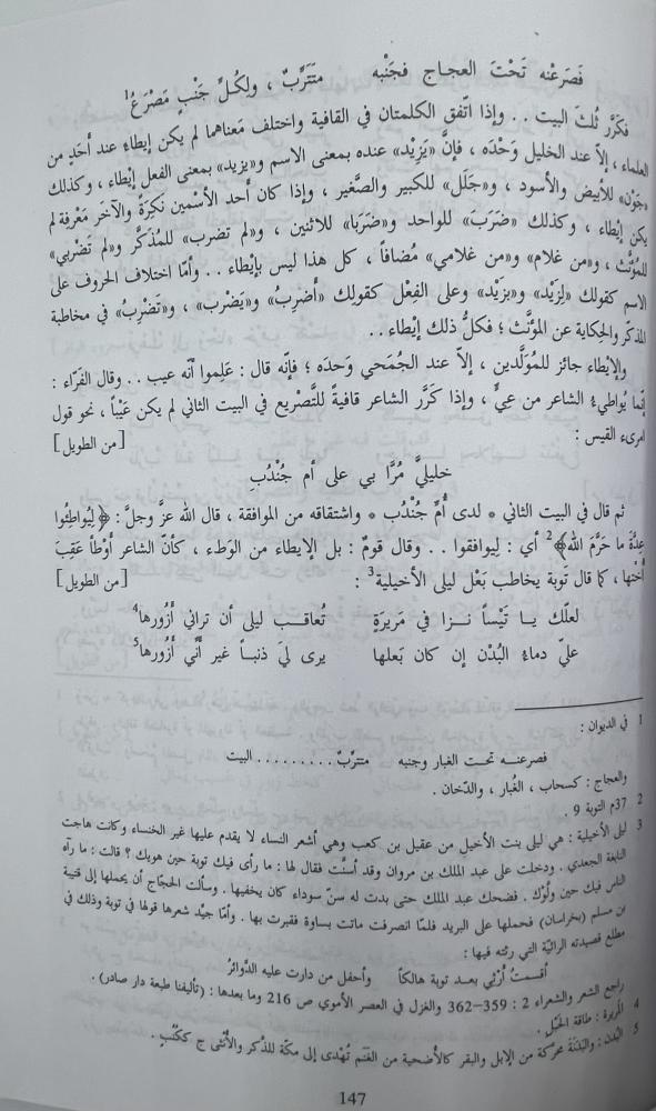 كتاب العمدة  في نقد الشعر وتمحيصه