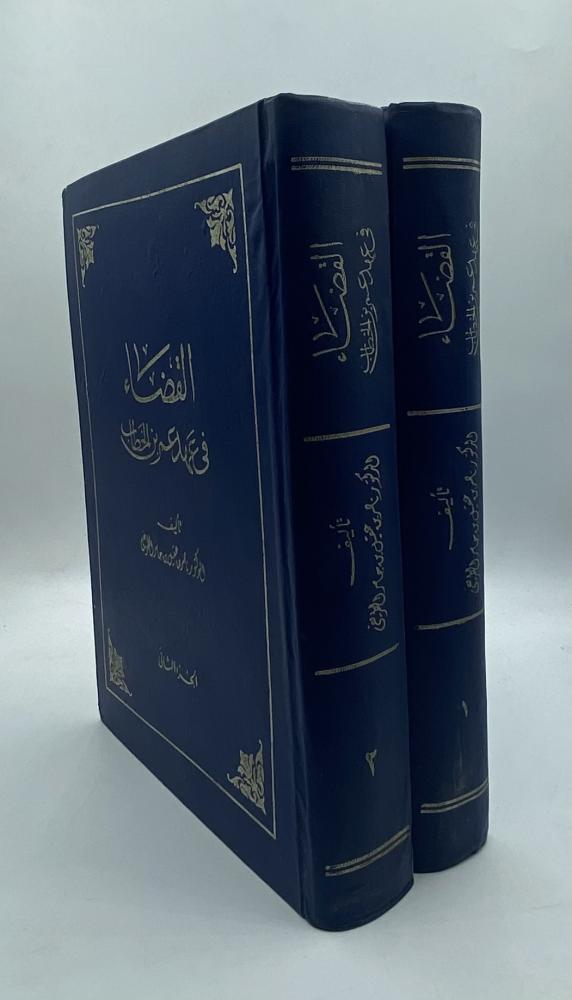 القضاء في عهد عمر بن الخطاب