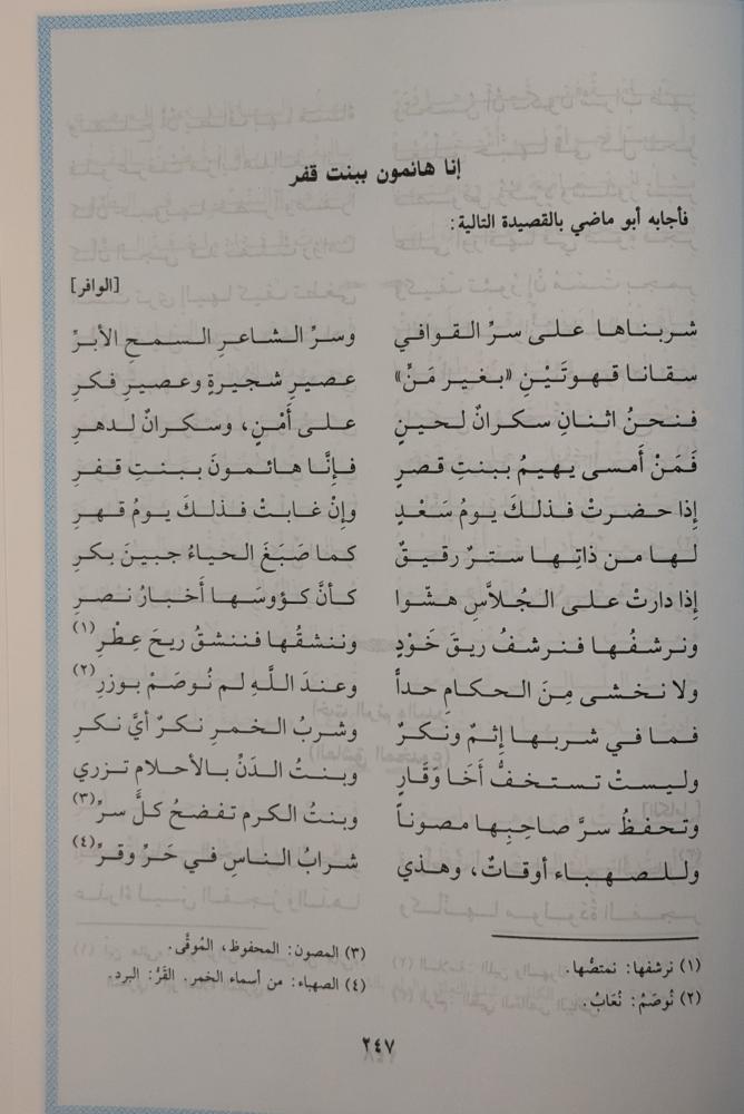 ‏ديوان إيليا أبو ماضي