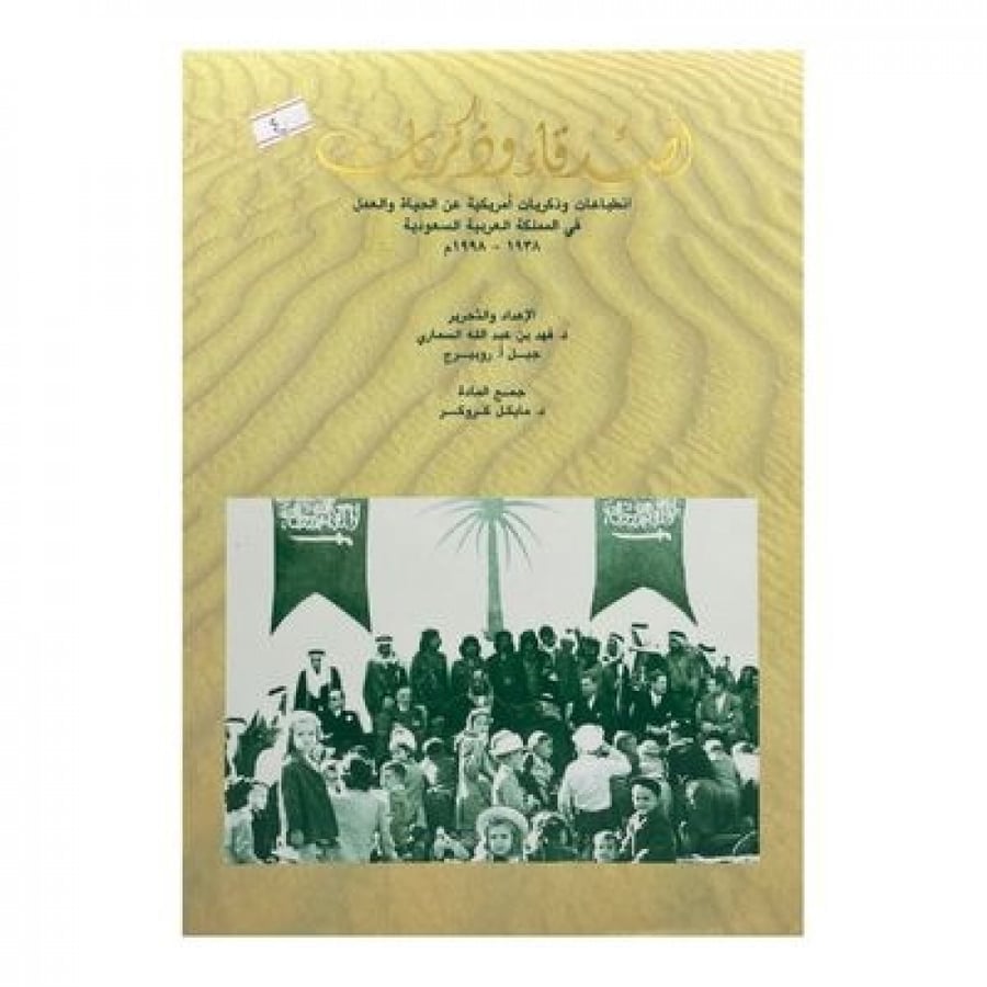 أصدقاء وذكريات انطباعات وذكريات
