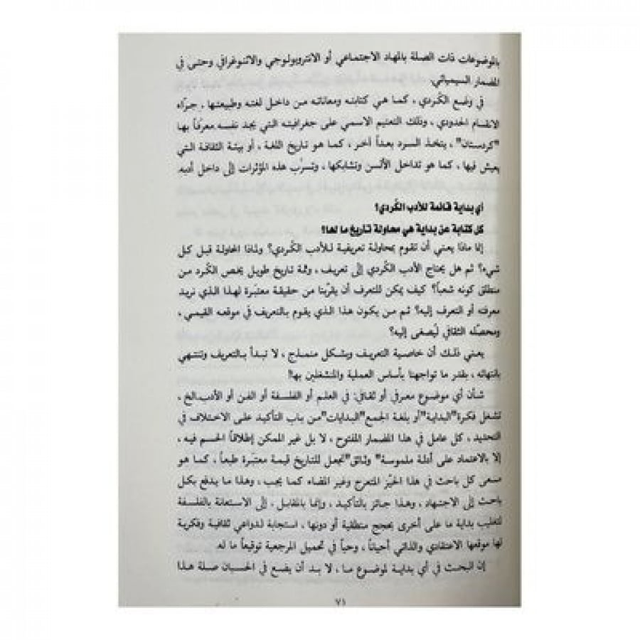 النزول إلى الجبل تعريف بالأدب الكردي