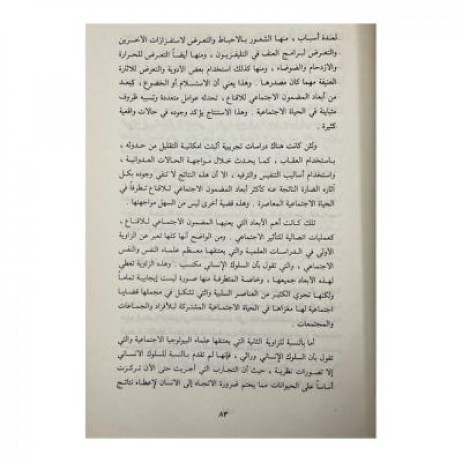 الأسس النظرية للإقناع