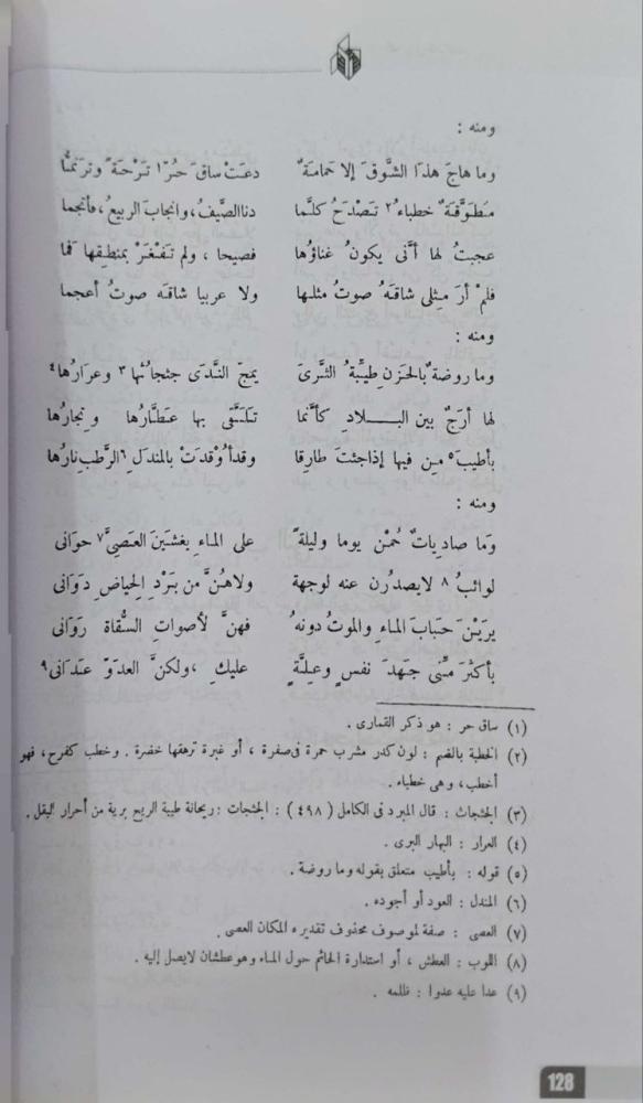 البديع في نقد الشعر  لأسامة ابن منقذ