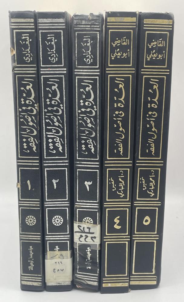 العدة في أصول الفقه