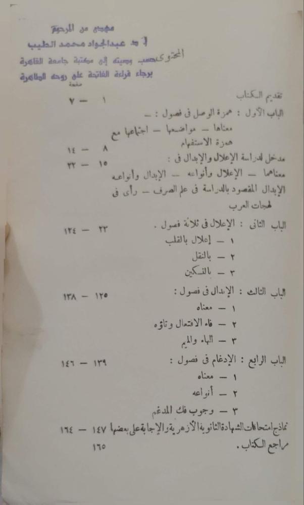 تجديد الصرف على ألفية ابن مالك