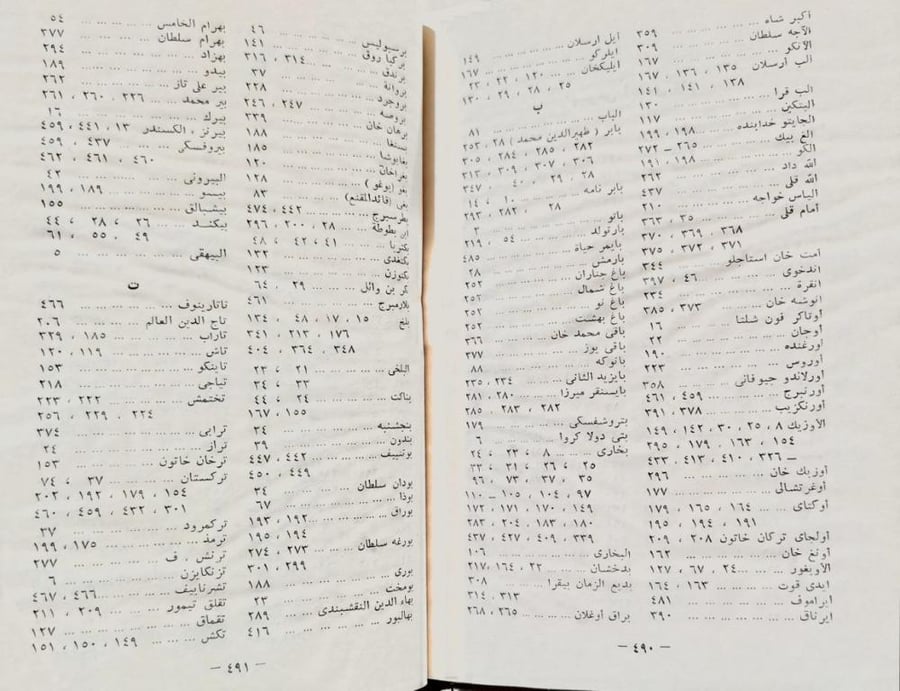 تاريخ بخارى منذ أقدم العصور حتى العصر الحاضر للمؤرخ المجري ارمينيوس فامبري