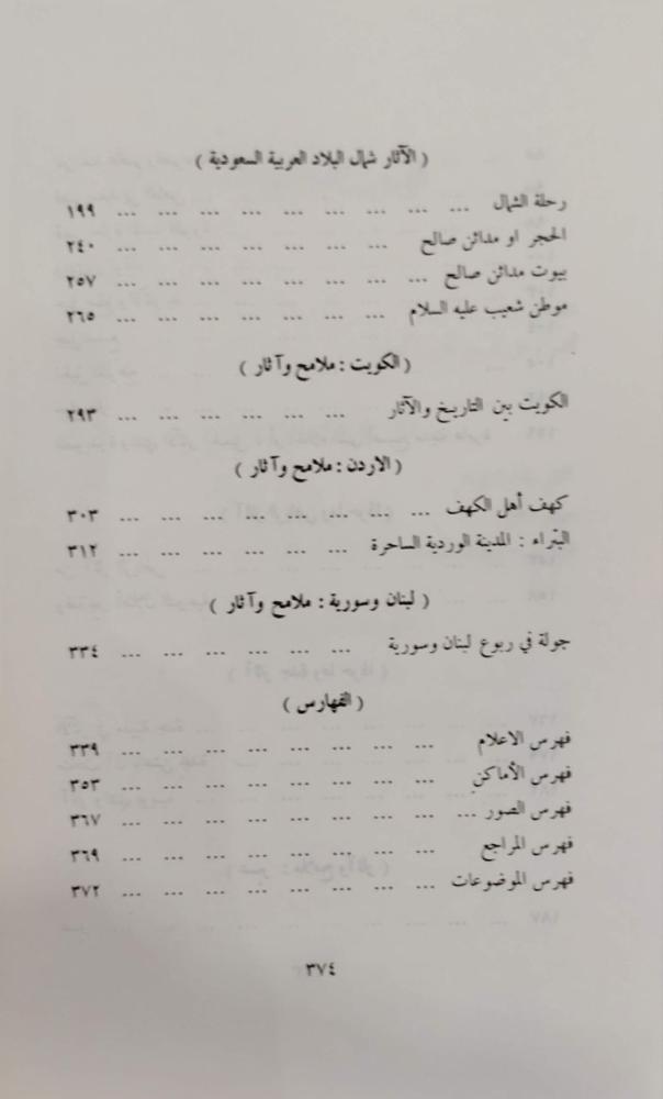 بين التاريخ والآثار عبدالقدوس الأنصاري