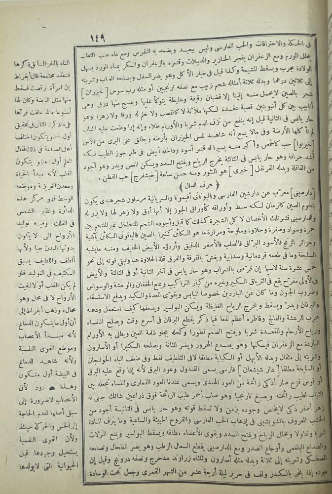 تذكرة أولي الألباب والجامع للعجب العجاب ويليها ذيل التذكرة وبالهامش النزهة المبهجة في تشحيذ الأذهان وتعديل الأمزجة
