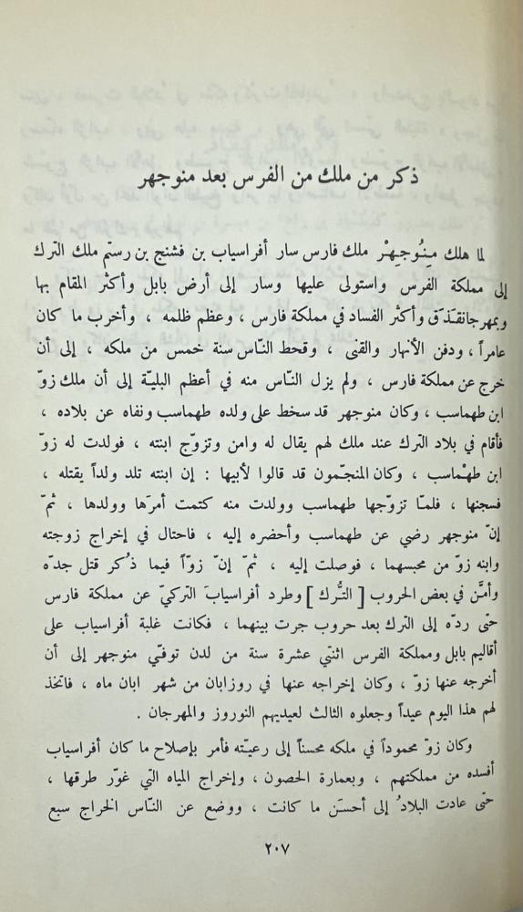 الكامل في التاريخ صادر