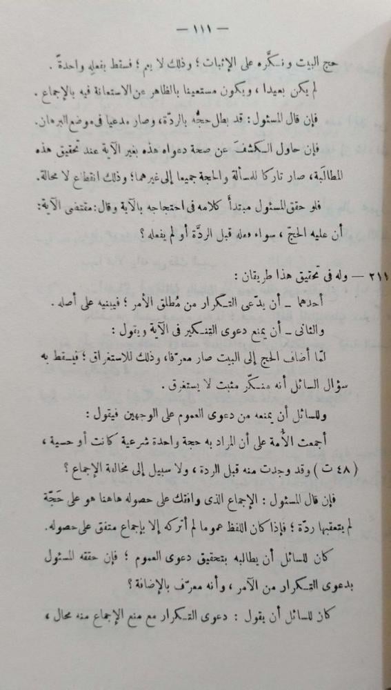 الكافية في الجدل للجويني