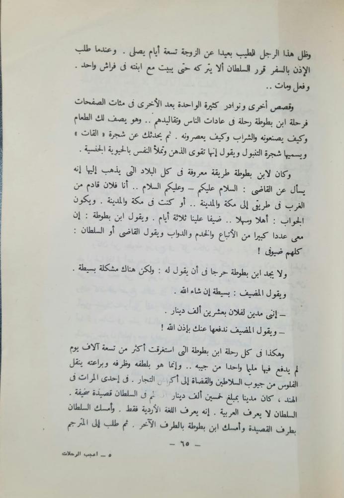 ‏أعجب الرحلات في التاريخ