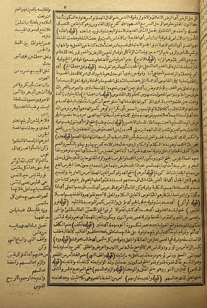 نيل الأماني في توضيح مقدمة القسطلاني