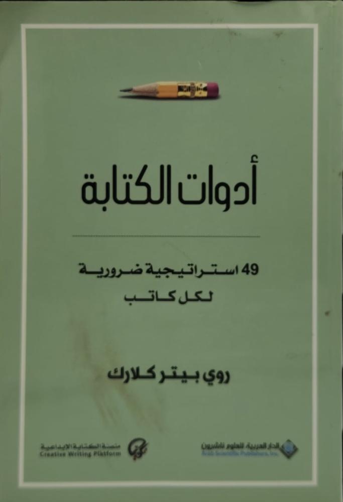 ‏أدوات الكتابة