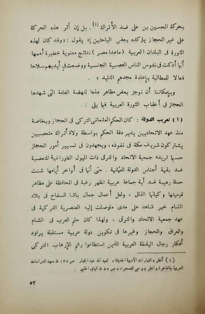 الشعر الحديث في الحجاز