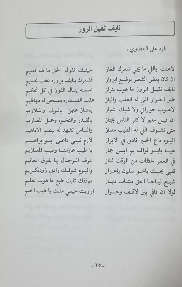 ديوان الشاعر  عبدالله السلوم