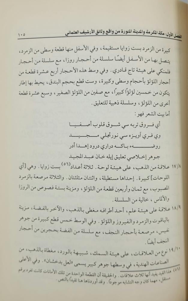 مكة المكرمة والمدينة المنورة بحوث ودراسات