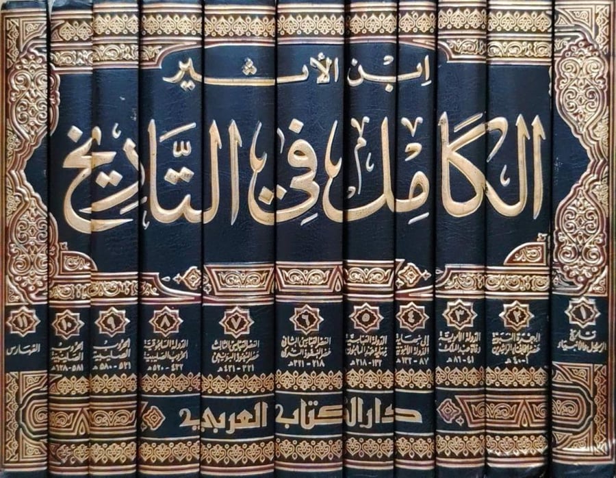 الكامل في التاريخ لابن الأثير ت:عبدالسلام تدمري
