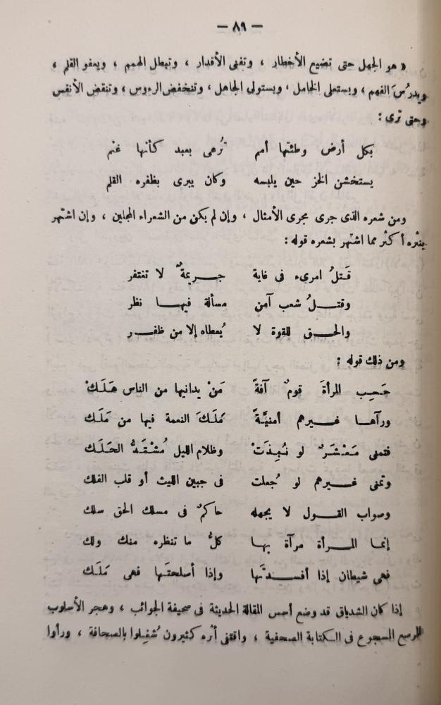 في الأدب الحديث عمر الدسوقي