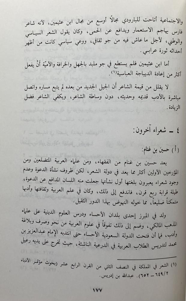 الشعر في الجزيرة العربية  نجد والحجاز والأحساء والقطيف  خلال قرنين ١١٥٠-١٣٥٠هـ