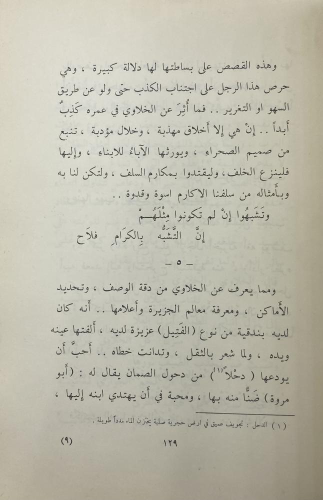 راشد الخلاوي حياته شعره حكمته فلسفته نوادره