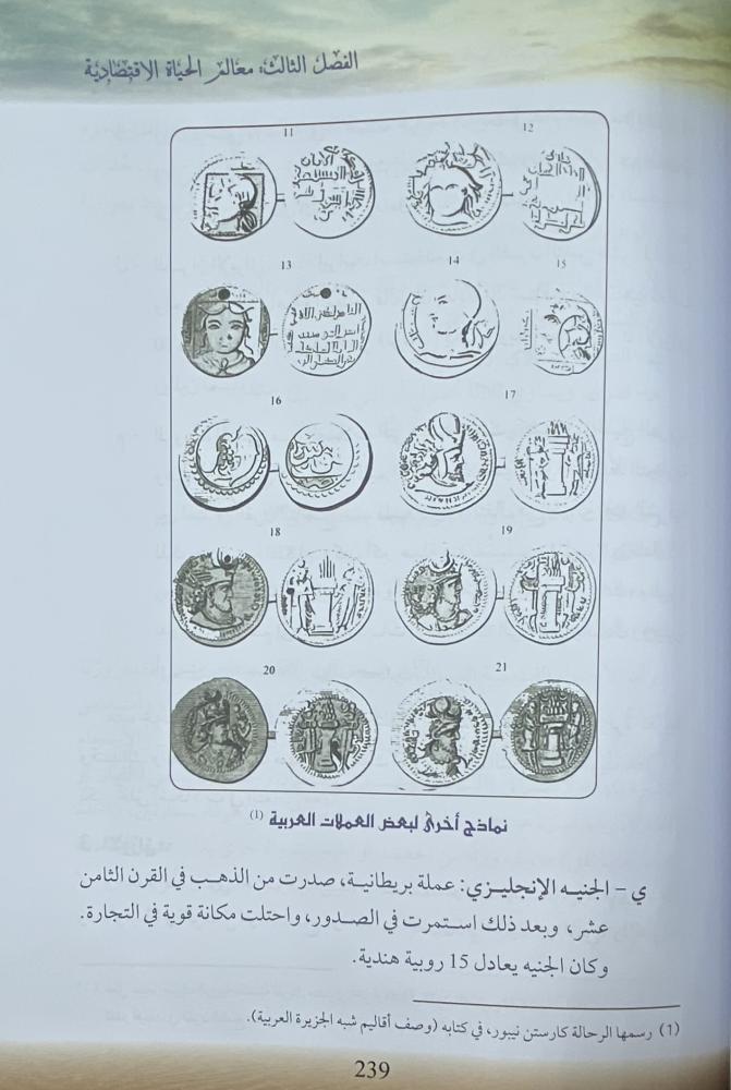 أحوال جزيرة العرب قبل النفط