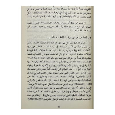 اكتساب اللغة