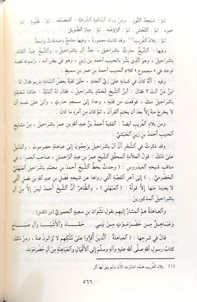 إدام القوت في ذكر بلدان حضرموت