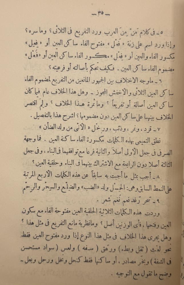 ‏تصريف الأسماء للطنطاوي