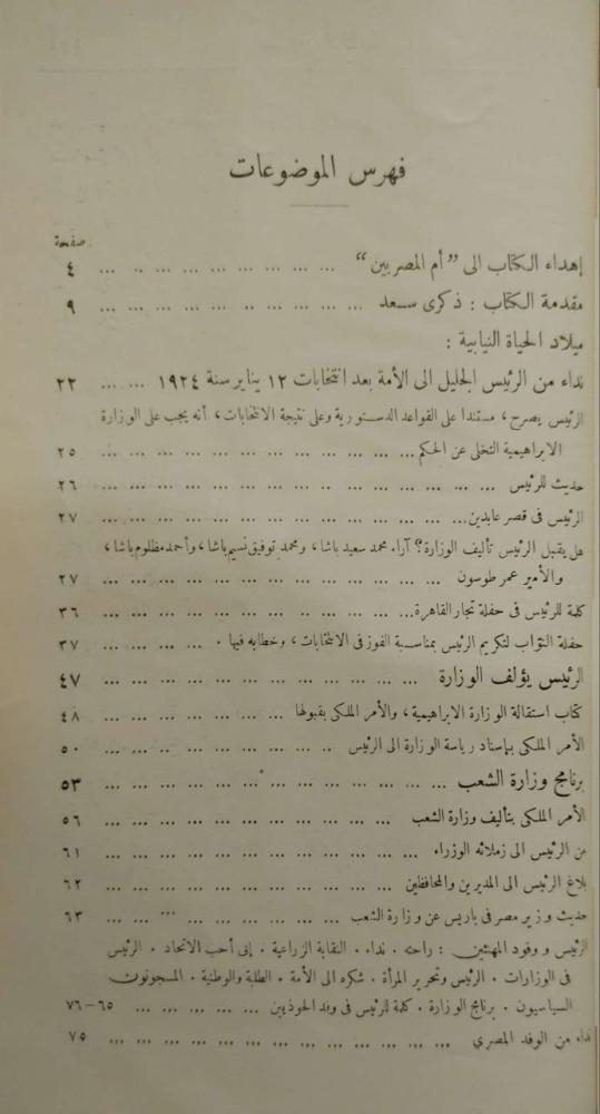 آثار الزعيم سعد زغلول
