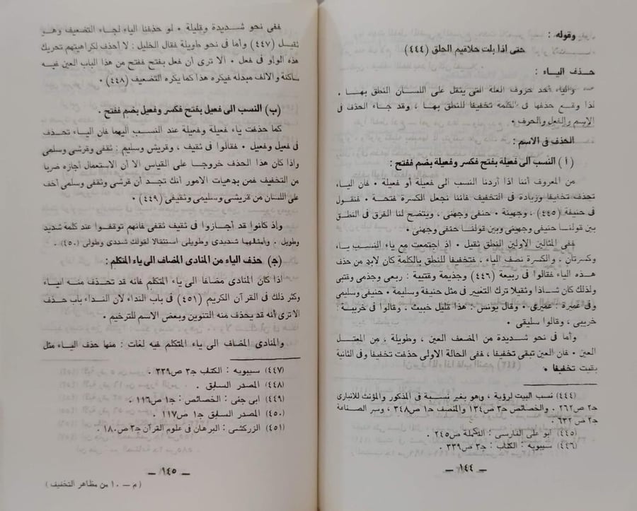 من مظاهر التخفيف في اللسان العربي و مسائل نحوية بين ابن هشام وأبي البقاء