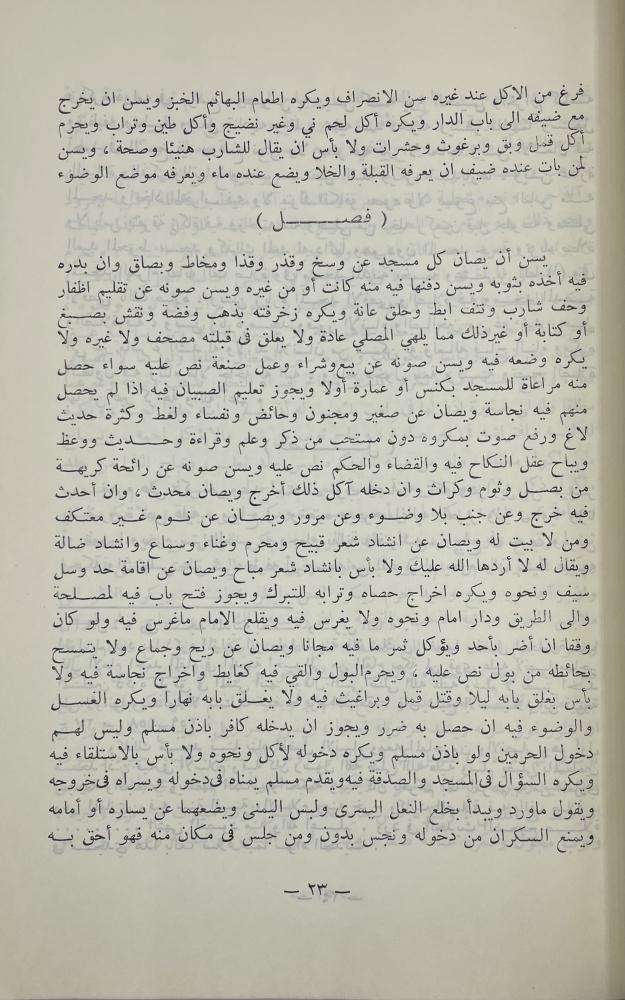 A singer of those with understanding about the many books in rulings according to the school of Imam Ahmad ibn Hanbal