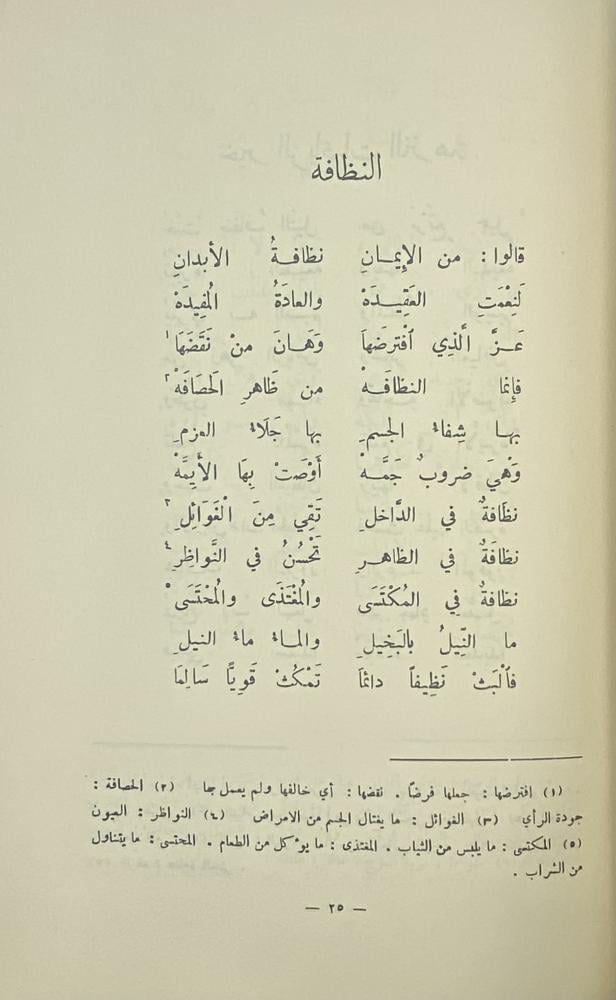 إلى الشباب أراجيز في أحدث وسائل النجاح من الأخلاق والآداب خليل مطران