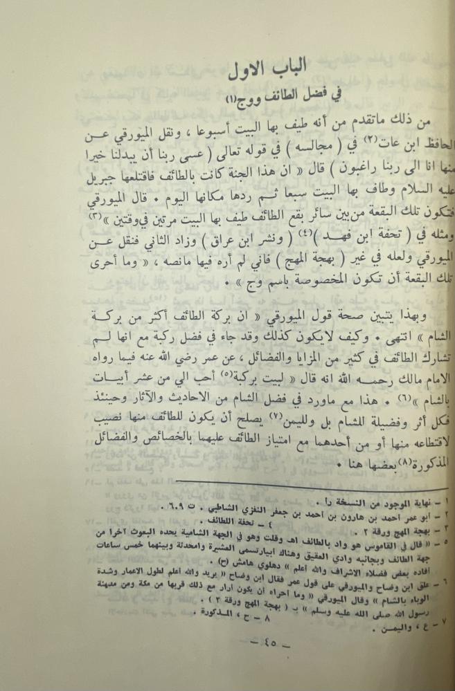 إهداء اللطائف من أخبار الطائف