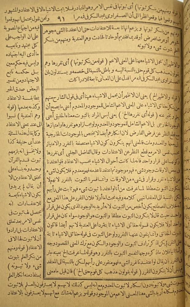 كتاب شرح التفتازاني على العقائد النسفية
