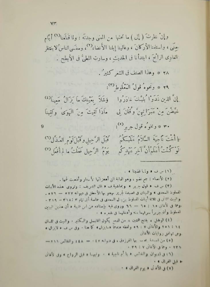 الشعر والشعراء لابن قتيبة  تحقيق أحمد شاكر