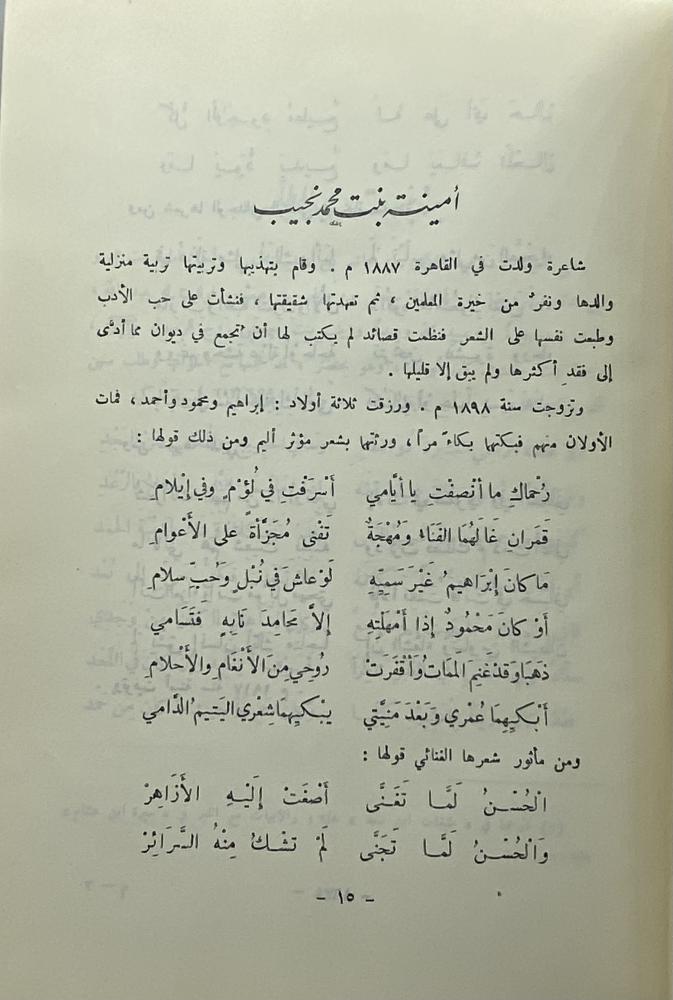 شاعرات العرب عبدالبديع صقر