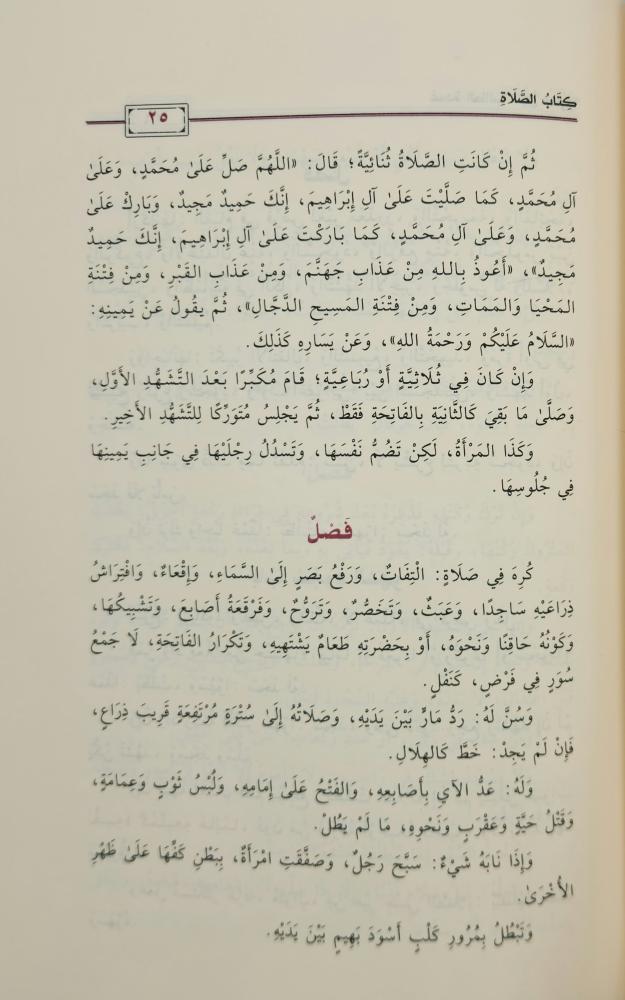‏عمدة الطالب لنيل المآرب