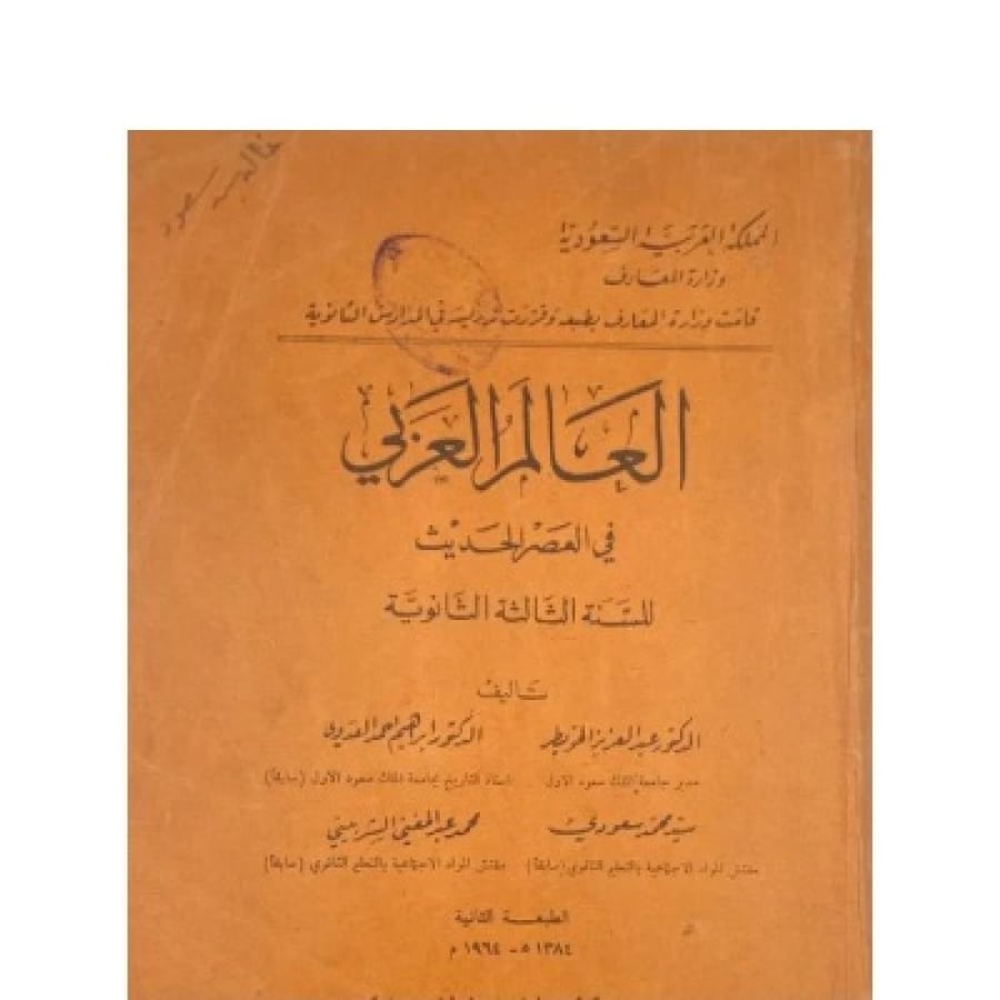 العالم العربي  في العصر الحديث