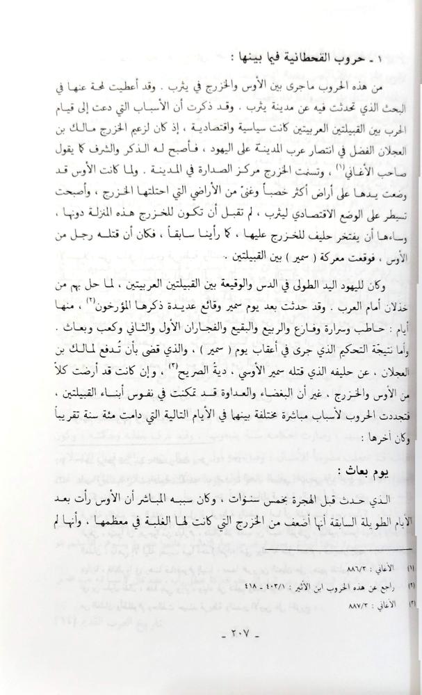تاريخ العرب القديم