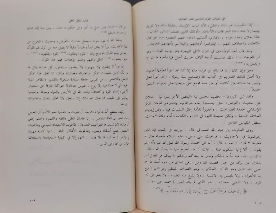 على مشارف القرن الخامس عشر الهجري  دراسة للسنن الإلهية والمسلم المعاصر