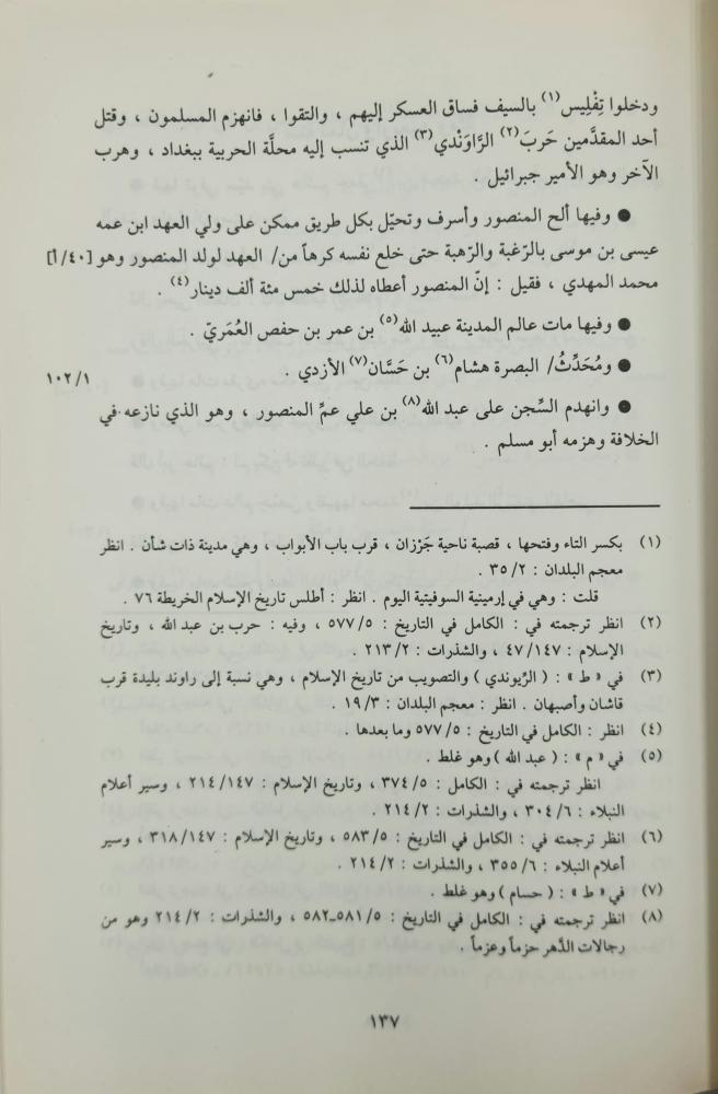 دول الإسلام الذهبي طبعة صادر