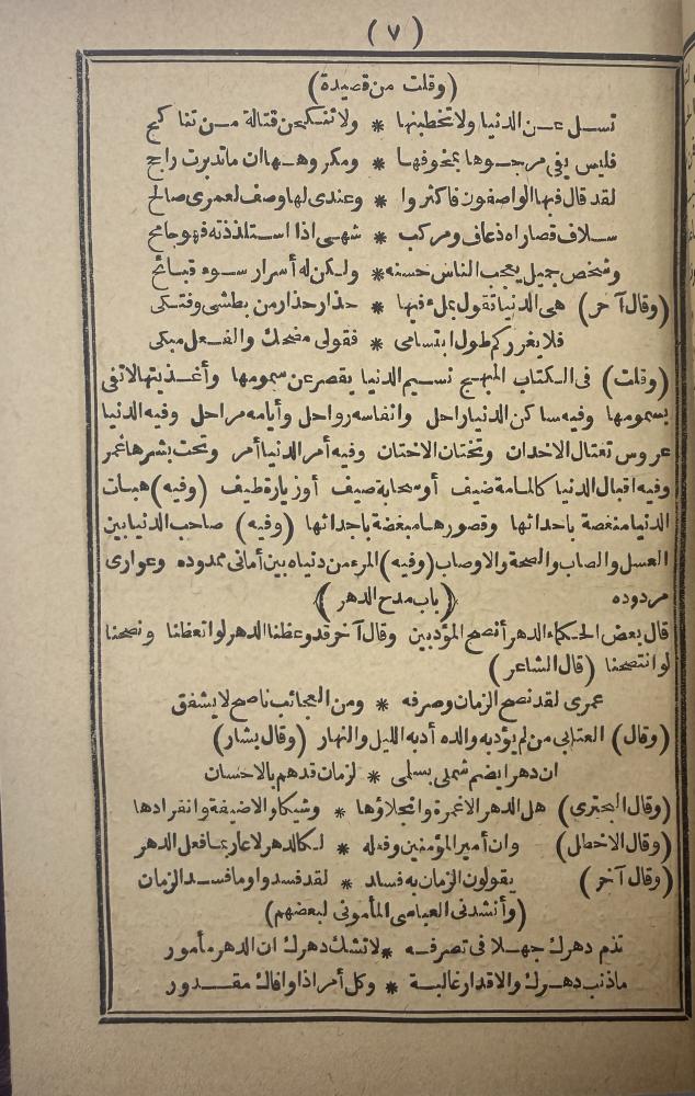 كتاب ابن عبدالرزاق المقدسي جمع بين كتابي اللطائف والظرائف في الأضداد للثعالبي اليواقيت في بعض المواقيت