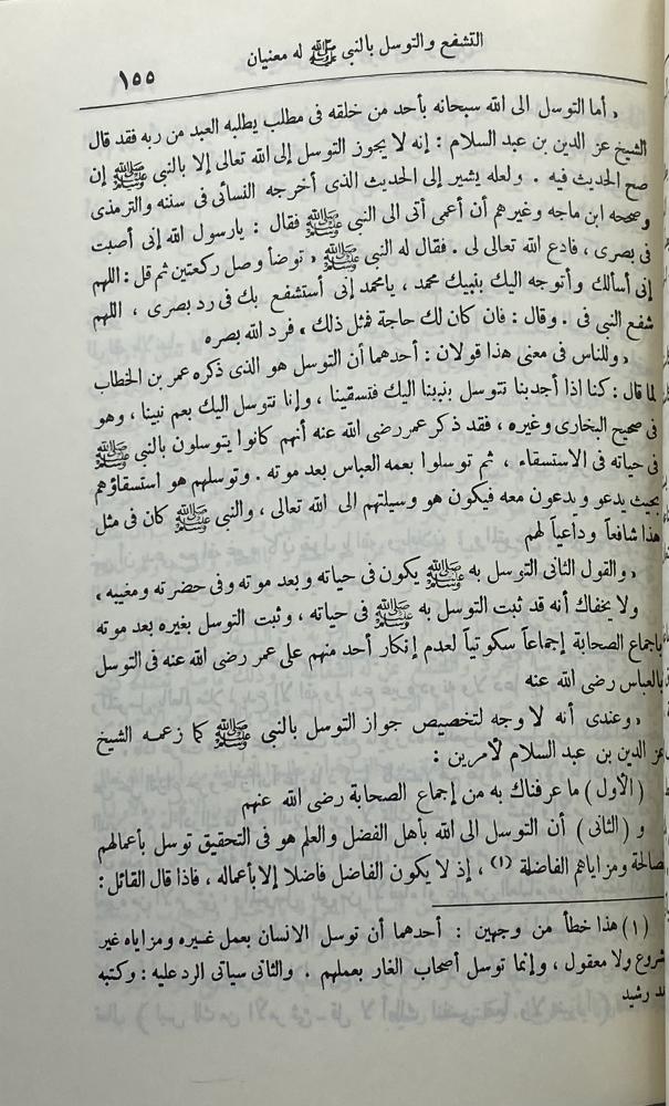 صيانة الإنسان عن وسوسة الشيخ دحلان